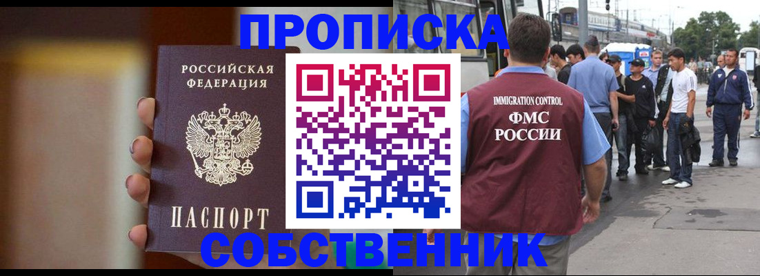 прописка штамп в Североморске