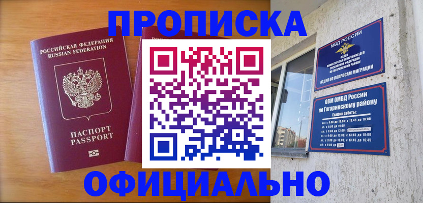 временная регистрация адрес в Североморске