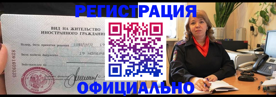 временная регистрация 2025 в Североморске