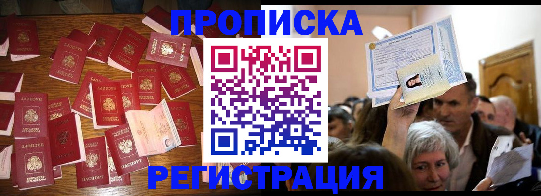 временная регистрация в Североморске